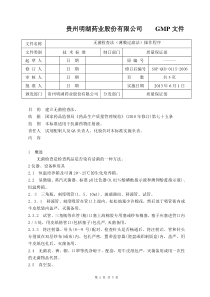 3无菌检查法(薄膜过滤法)操作程序