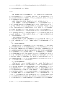 仪表自动化控制系统故障与维护技术探讨