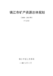 淮安岩盐芒硝化工矿业经济区调研资料清单