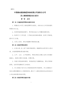 信阳分公司员工绩效管理办法