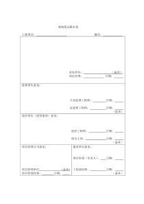 现场签证报审表-模板01