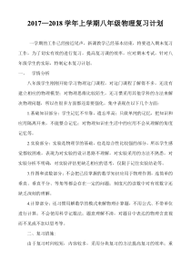 八年级物理复习计划