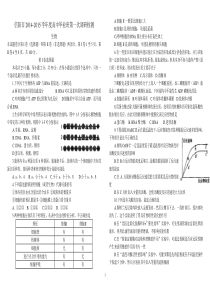 信阳市2014-2015学年度高中毕业班第一次调研考试__生物试卷