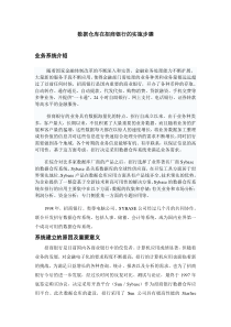 数据仓库在招商银行的实施步骤