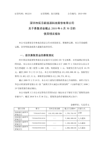 深圳市拓日新能源科技股份有限公司