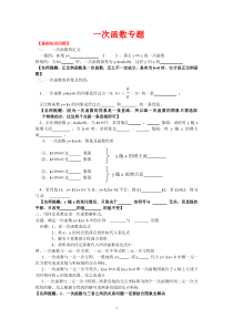 修改_2015年中考数学复习专题复习第十二讲一次函数(含参考答案)