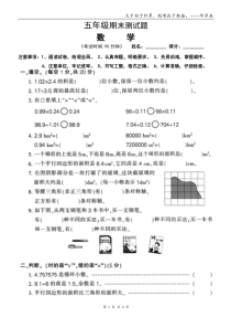 五年级上数学期末试卷(西师版)