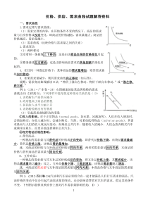 价格供给需求曲线试题解答资料2