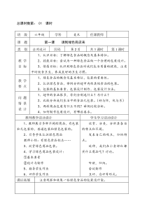 修改湖南美术六年级下册美术教案