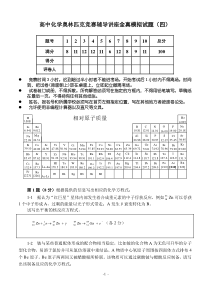 修改版11高中化学奥林匹克竞赛辅导讲座全真模拟试题4