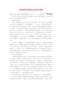 价格走低考验电石企业生存底线