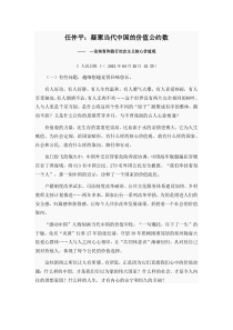 任仲平凝聚当代中国的价值公约数