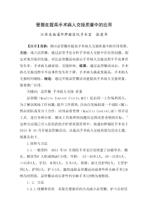 修改稿品管圈在提高手术病人交接质量中的应用