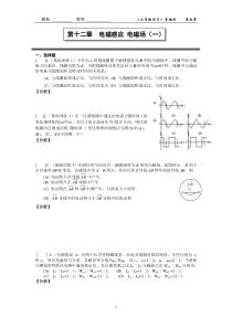 修改第十二章电磁感应电磁场(一)作业及参考答案2014