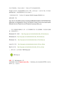 修正版-Android模拟器SDK2.22.3与安装教程