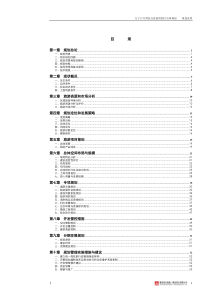 日月湾综合旅游度假区总体规划_说明书XXXX220(A3双面)