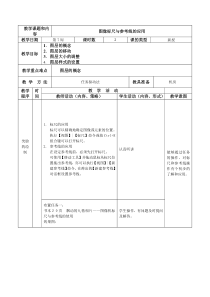 任务14图像标尺与参考线的应用教案