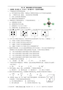 修改第二章微粒的模型与符号综合检测卷