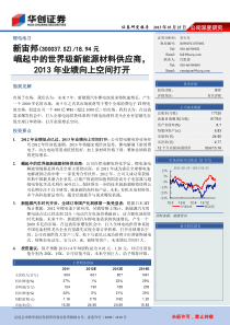 深度研究报告“崛起中的世界级新能源材料供应商