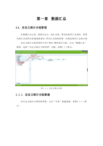 第三次全国农业普查数据处理系统汇总表制作手册