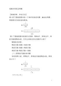 倍数关系的应用题