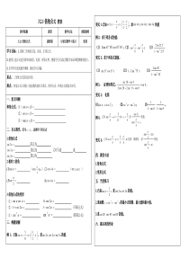 倍角公式教案