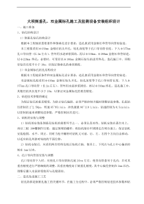 倒垂孔双金属标孔施工组织设计方案