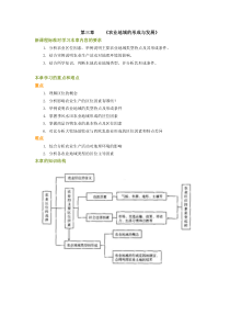 第三章 《农业地域的形成与发展》