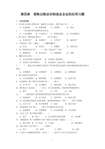 借账记账法在制造业企业的应用习题