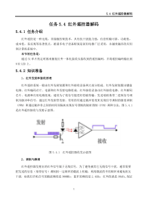 任务54红外遥控解码