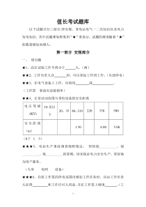 值长专业知识考试题库1