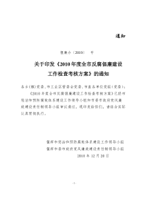 偃师党风廉政检查方案