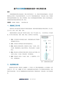 假捻倍捻机应用方案