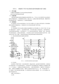 任务三绕线转子异步电动机制动控制线路安装与调试