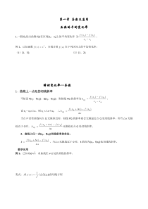 假期辅导高中数学选修2-2