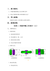 任务二托板冲裁工艺设计(三)