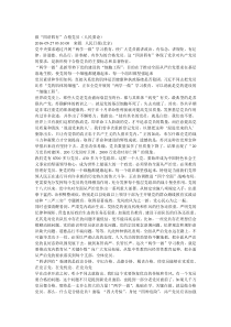 做“四讲四有”合格党员(人民要论)档