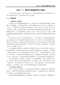 任务12教材内容编排和学习建议