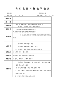 任务二十四自动并列装置原理及运行维护