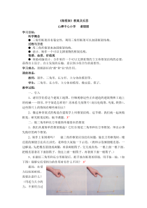 做框架教案及反思