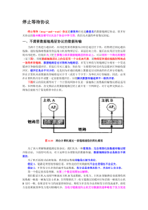 停止等待协议