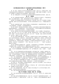 停送电学习资料汇编