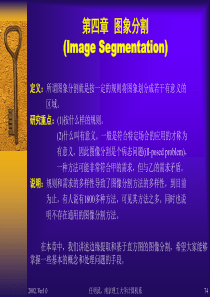 任明武_数字图象处理第4章_图像分割(imagesegmentation)