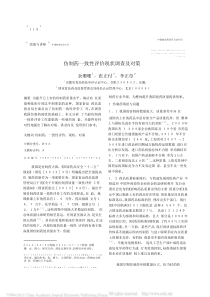 仿制药一致性评价现状调查及对策_余珊珊pdf