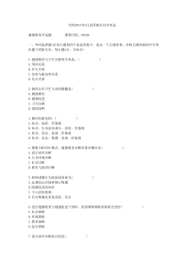 健康教育学03-08试题