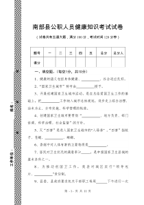 健康知识考试试题