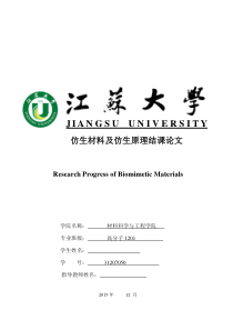 仿生材料论文