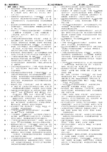 健教二上第3次段考模拟试题