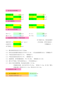 平流沉淀池计算公式