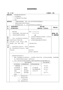 健美操教案(水晶级)